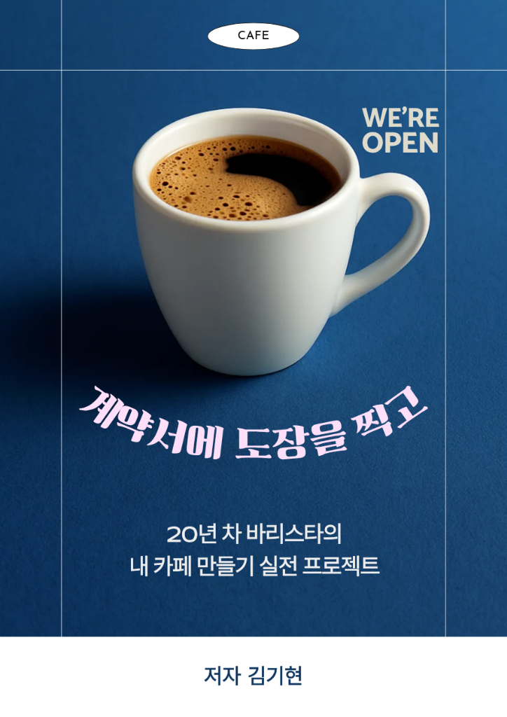 계약서에 도장을 찍고